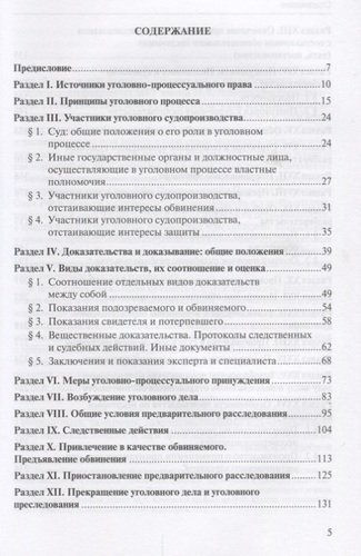 Практикум по уголовному процессу (6 изд.) (м) Арутюнян