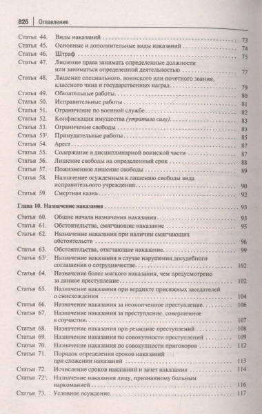 Уголовный кодекс Российской Федерации. Постатейный комментарий