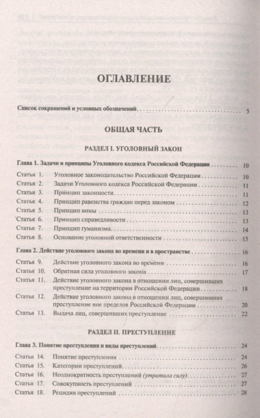 Уголовный кодекс Российской Федерации. Постатейный комментарий