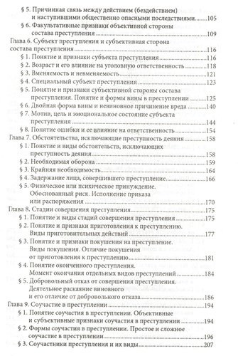 Уголовное право России. Общая часть: учебник