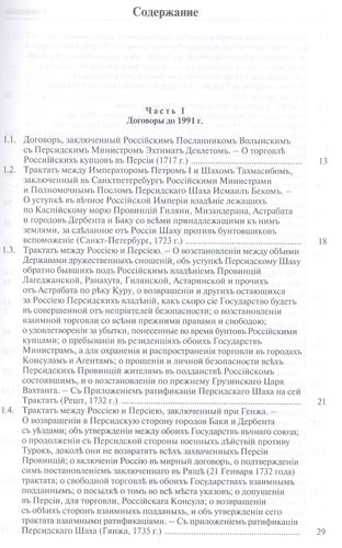 Каспий международно-правовые документы (Жильцов)