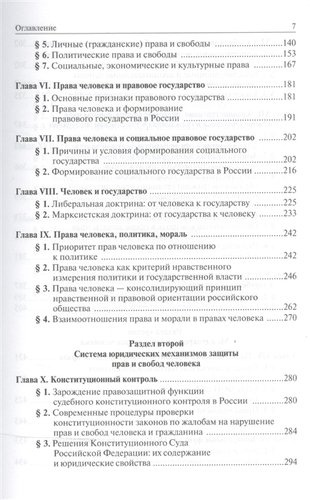 НОРМА Лукашева Права человека: Учебник -3-е изд.,перераб.