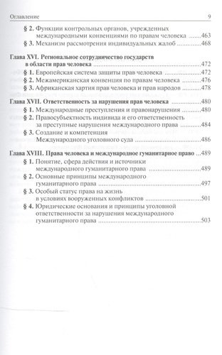 НОРМА Лукашева Права человека: Учебник -3-е изд.,перераб.