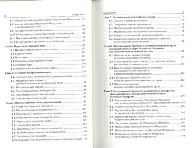 Международное право: учебник / 6-е изд., перераб. и доп.