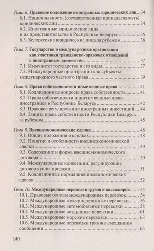 Международное частное право: Ответы на экзаменационные вопросы. 5-е изд.