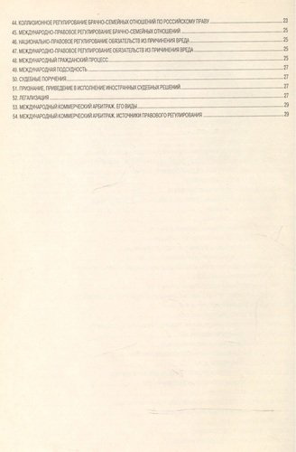 Международное частное право: Шпаргалка. / 2-е изд.
