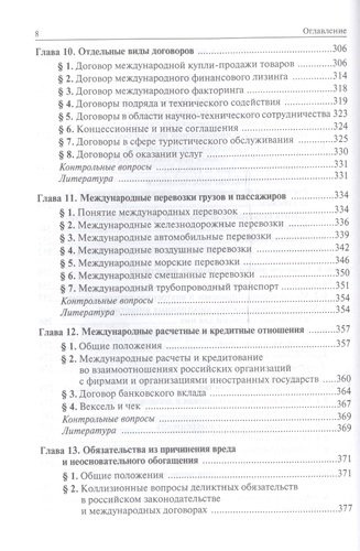 Международное частное право Учебник (7 изд) Богуславский
