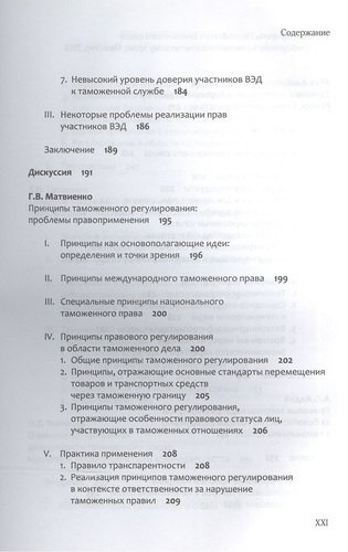 Правовые вопросы Евразийского таможенного союза.
