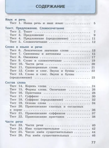 Русский язык. Тесты. 3 класс