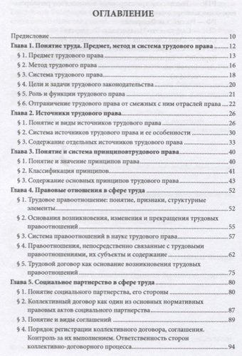 Трудовое право России. Общая часть. Учебник