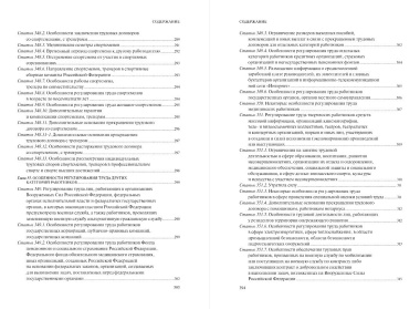 Трудовой кодекс Российской Федерации: текст с изменениями и дополнениями на 1 февраля 2024 года+таблица изменений+путеводитель по судебной практике