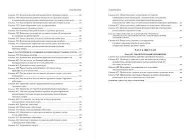 Трудовой кодекс Российской Федерации: текст с изменениями и дополнениями на 1 февраля 2024 года+таблица изменений+путеводитель по судебной практике
