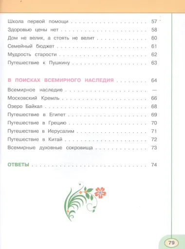 Окружающий мир. 3 класс. Тесты