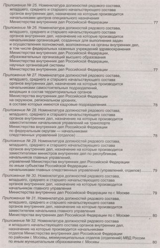 Порядок организации прохождения службы в органах внутренних дел РФ