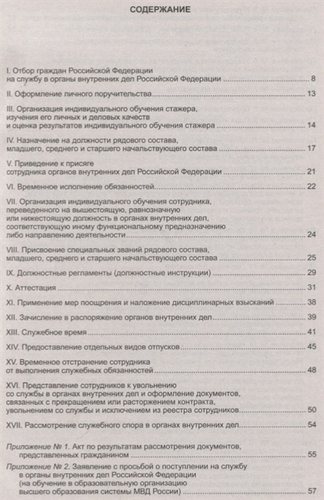 Порядок организации прохождения службы в органах внутренних дел РФ