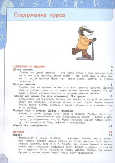 Информатика. 3 класс. Учебник. ФГОС 2021