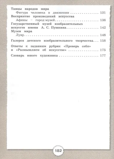 Изобразительное искусство. 3 класс. Учебник
