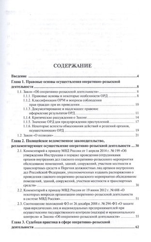 Оперативно-розыскная деятельность в сфере экономики и налогообложения.-2-е изд.