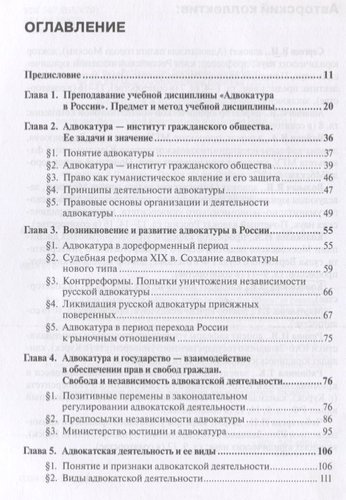 Адвокатура в России. Учебник для вузов