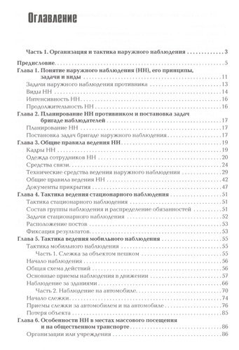 Наружное наблюдение Уч.-практ. пос. (Gaudeamus) (+2,3 изд) Козлов