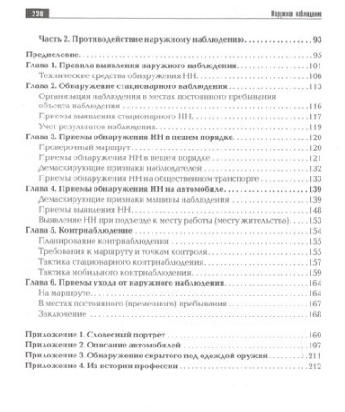 Наружное наблюдение Уч.-практ. пос. (Gaudeamus) (+2,3 изд) Козлов