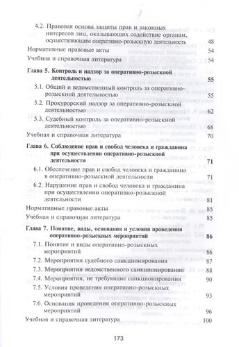 Правовые основы оперативно-розыскной деятельности (Алексеев)