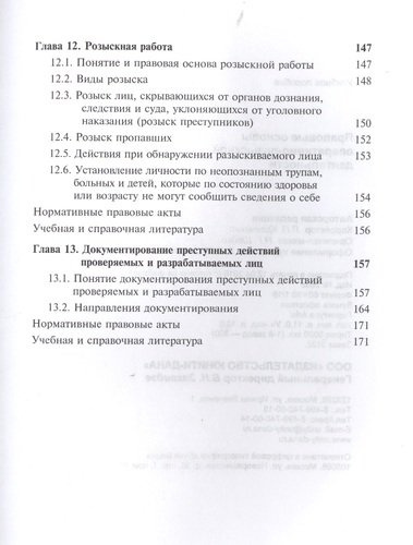 Правовые основы оперативно-розыскной деятельности (Алексеев)