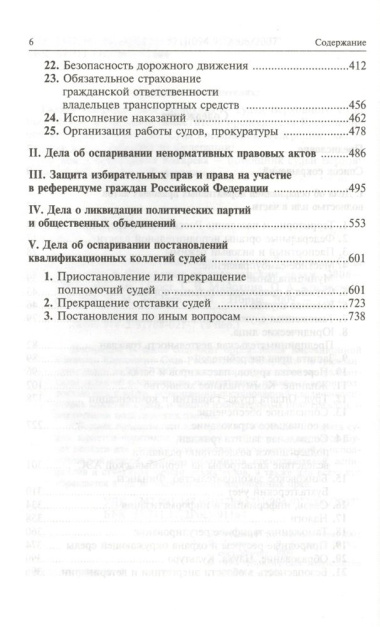 Определения Кассационной коллегии Верховного Суда Российской Федерации по гражданским делам 2006-2007