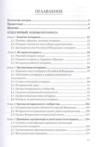 Правовые основы нотариальной деятельности в РФ Уч. (Борисова)