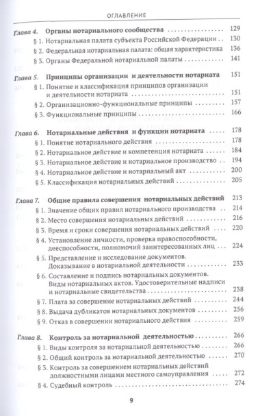 Правовые основы нотариальной деятельности в Российской Федерации