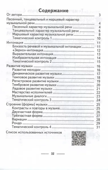 Музыка. 3 класс. Рабочая тетрадь