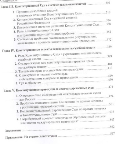 Конституционный Суд России доктрина и практика Монография (Зорькин)