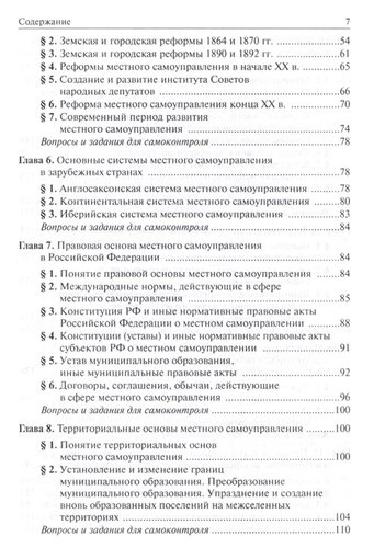 Муниципальное право России: учебник для бакалавров. 3-е издание, переработанное и дополненное