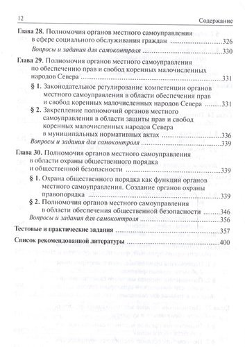 Муниципальное право России: учебник для бакалавров. 3-е издание, переработанное и дополненное