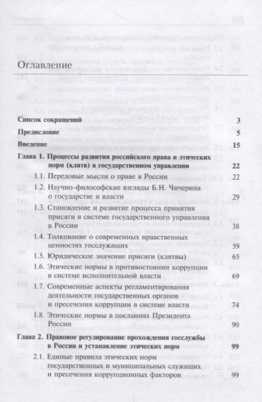 Правовое регулирование государственной службы в России. Этические нормы и присяга