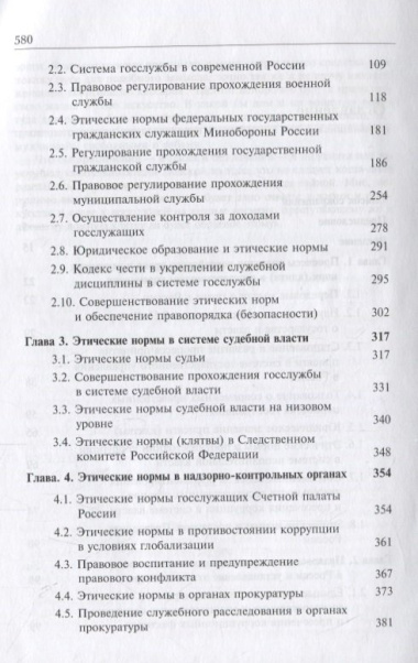 Правовое регулирование государственной службы в России. Этические нормы и присяга