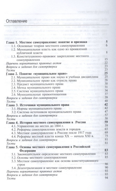 Муниципальное право России. Учебно-методический комплекс