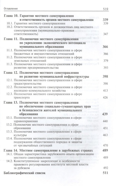Муниципальное право Российской Федерации. Учебник