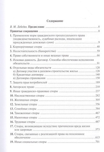 Определения Верховного Суда Российской Федерации по гражданским, трудовым, социальным и экономическим спорам 2015