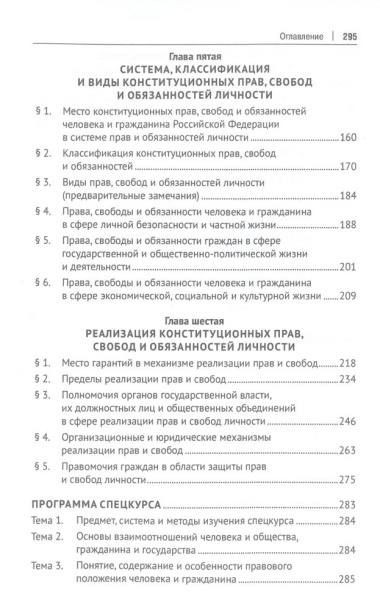 Юридический статус личности в России. Учебное пособие