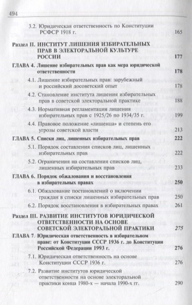 Юридическая ответственность в избирательном праве советского периода