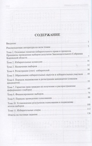 Выборы в законодательный орган субъекта РФ (на примере Законодательного Собрания Кировской области).