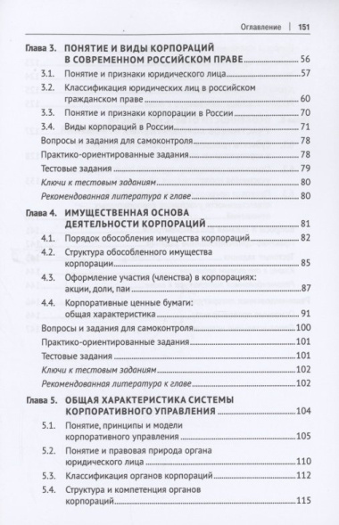 Корпоративное право России, Учебное пособие