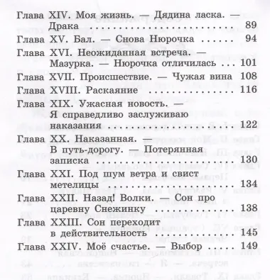 Записки маленькой гимназистки: повесть