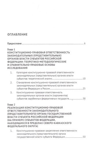 О конституционно-правовой ответственности законодательных (представительных) органов власти субъектов Российской Федерации (с учетом нормотворчества и