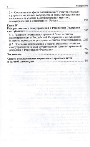 Институционализация системы местного самоуправления в Российской Федерации.Конституционно-правовое и