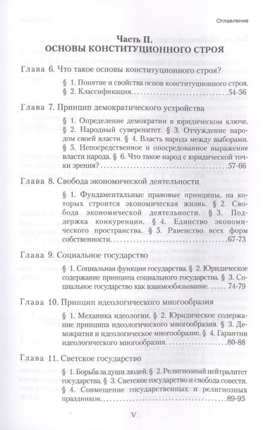 Конституционное право России. Авторский курс