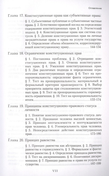 Конституционное право России. Авторский курс