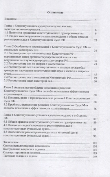 Конституционное судопроизводство в России: учебное пособие