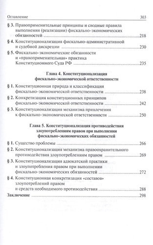 Конституционализация фиксально-экономических обязанностей в РФ